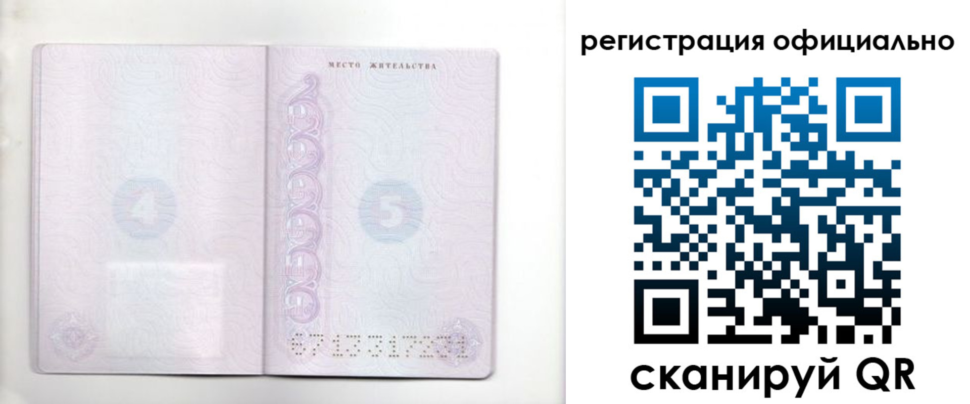 временная регистрация адрес в Новошахтинске