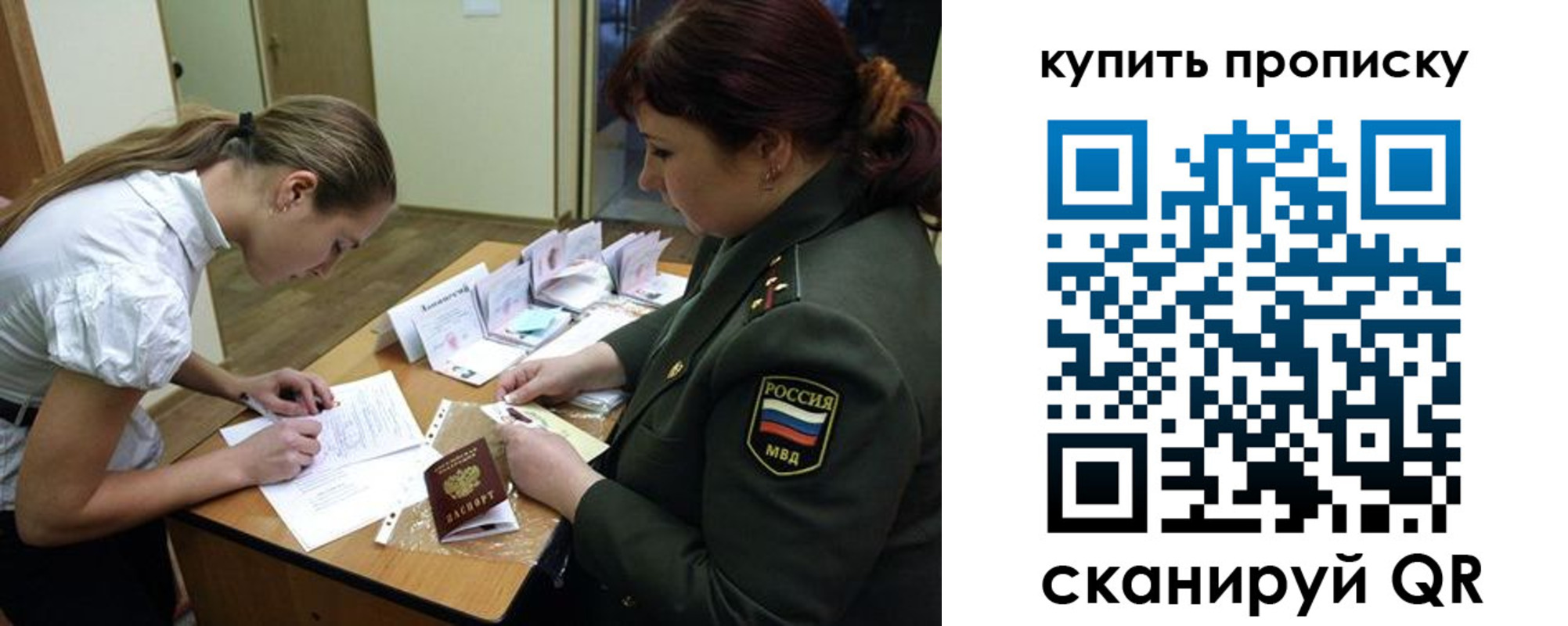 временная регистрация купить в Новошахтинске
